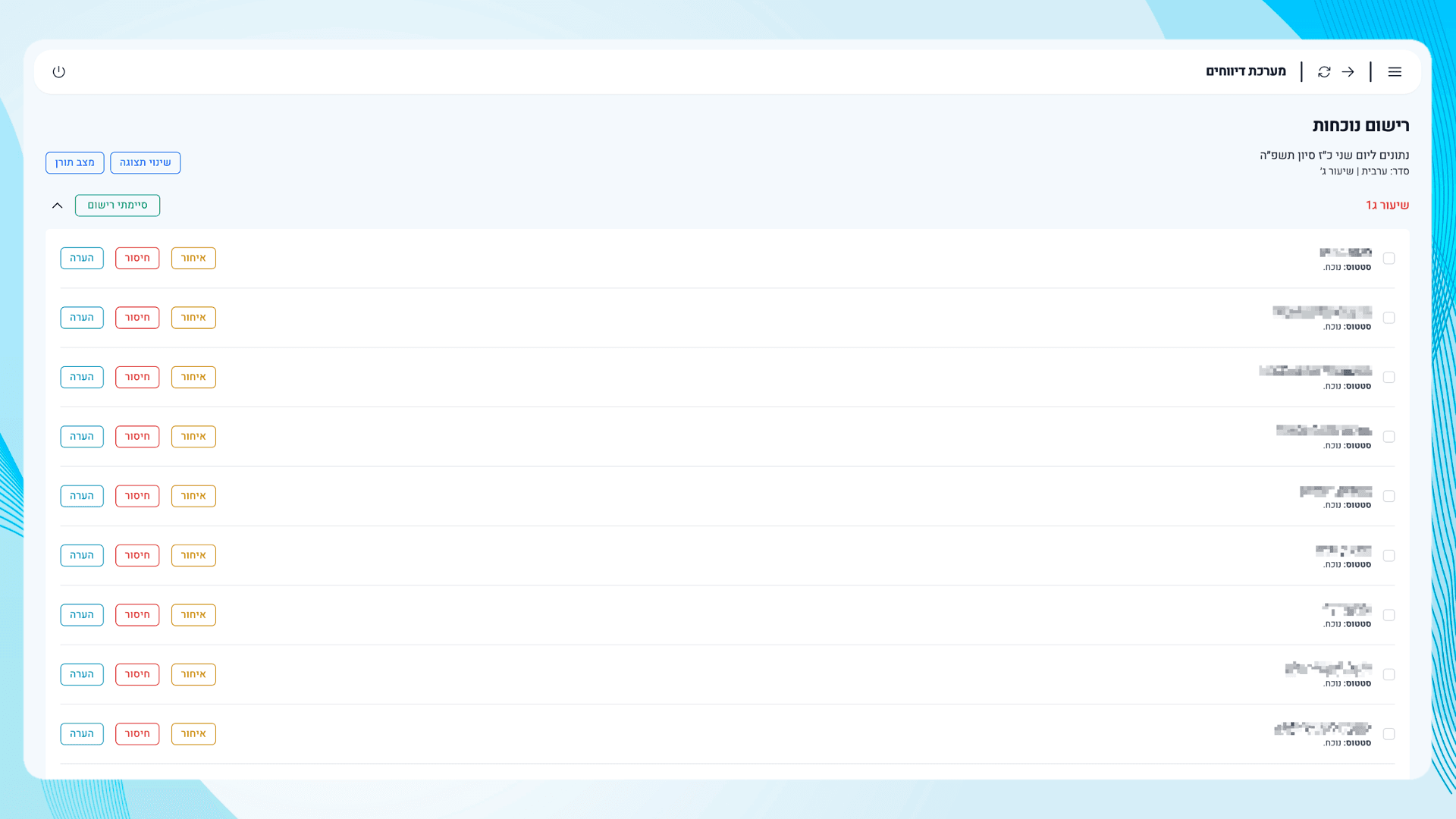 Pedagogical Management System – Tomchei Tmimim Lod