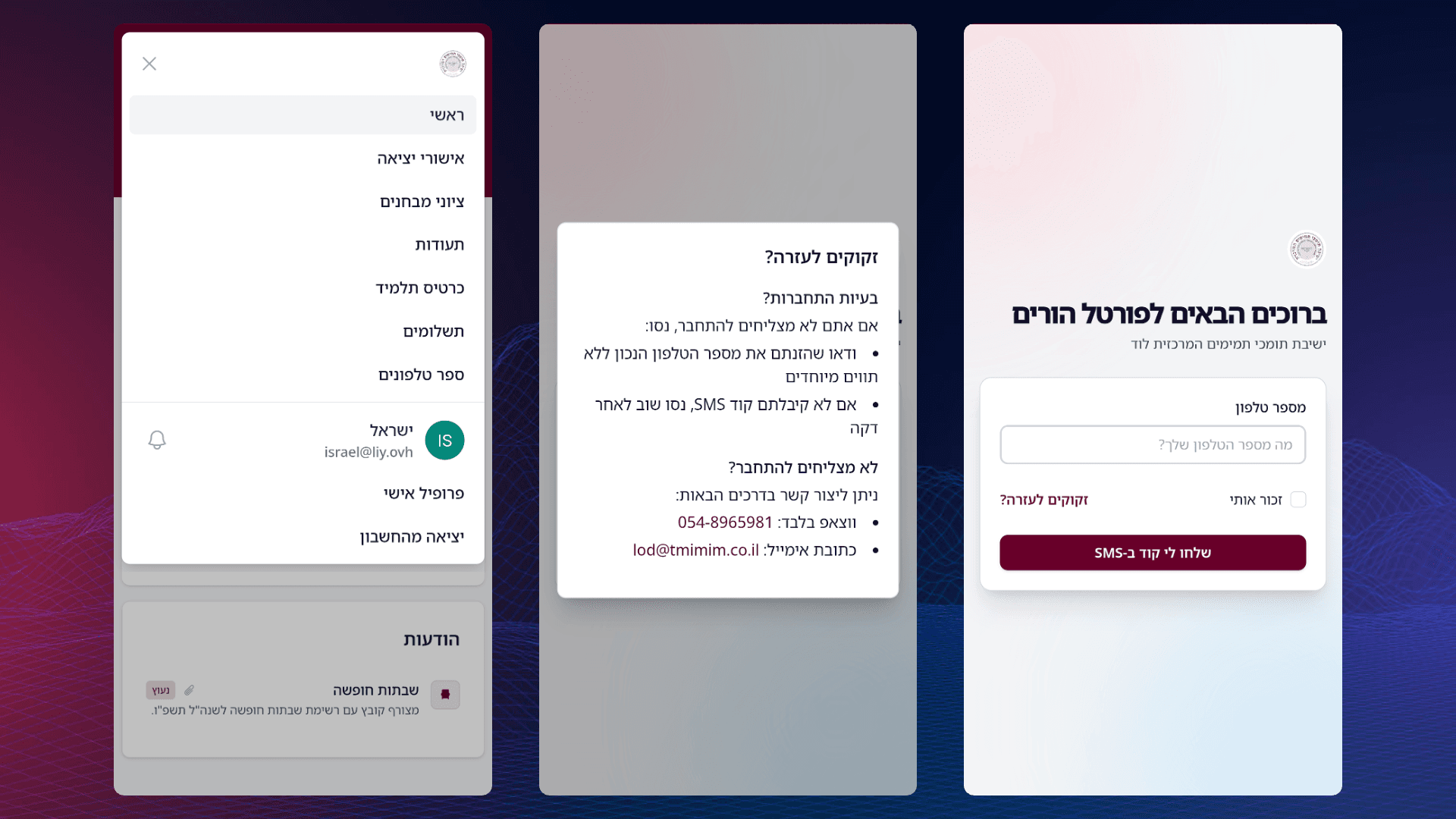 Parents Portal – Tomechi Tmimim Lod