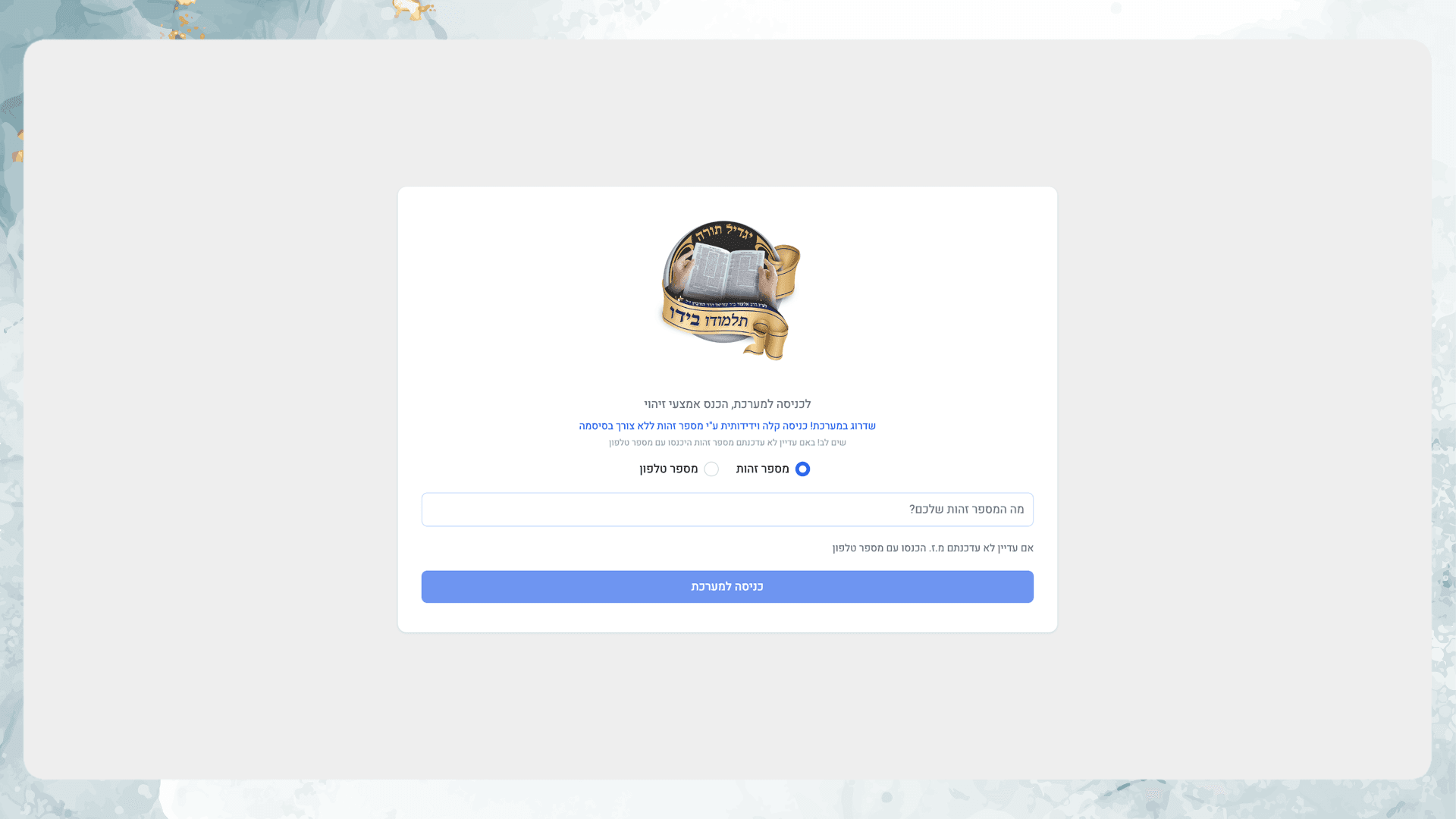 Talmudo Beyado – Olam Haba Masechta
